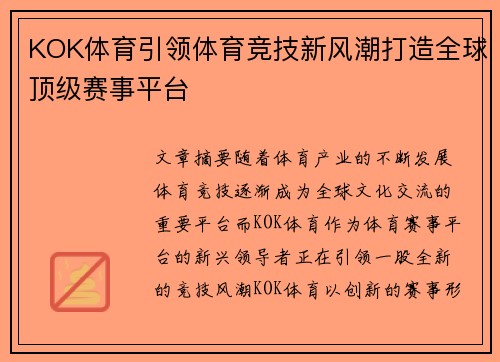 KOK体育引领体育竞技新风潮打造全球顶级赛事平台