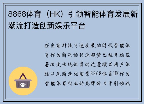 8868体育（HK）引领智能体育发展新潮流打造创新娱乐平台