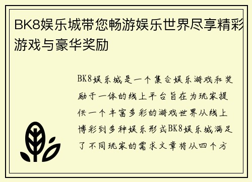 BK8娱乐城带您畅游娱乐世界尽享精彩游戏与豪华奖励