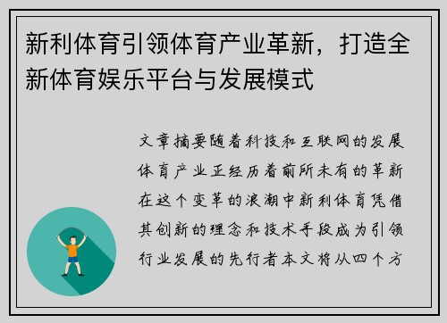 新利体育引领体育产业革新，打造全新体育娱乐平台与发展模式
