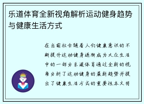 乐道体育全新视角解析运动健身趋势与健康生活方式 乐道体育全新视角解析运动健身趋势与健康生活方式
