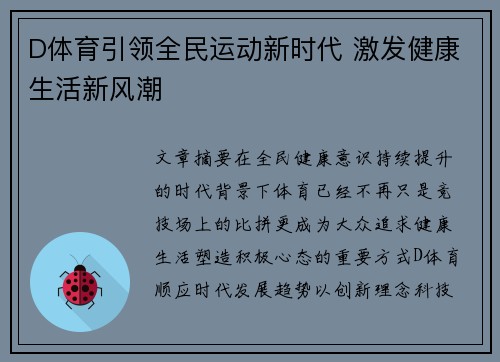 D体育引领全民运动新时代 激发健康生活新风潮 D体育引领全民运动新时代 激发健康生活新风潮