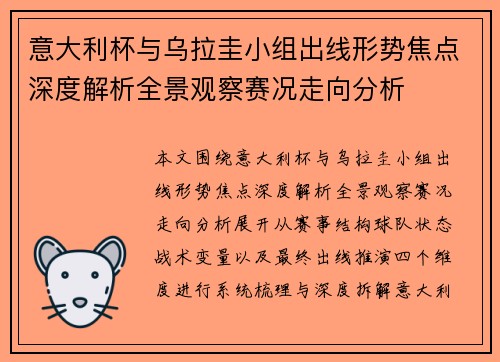 意大利杯与乌拉圭小组出线形势焦点深度解析全景观察赛况走向分析 意大利杯与乌拉圭小组出线形势焦点深度解析全景观察赛况走向分析