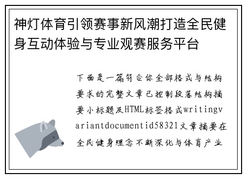 神灯体育引领赛事新风潮打造全民健身互动体验与专业观赛服务平台 神灯体育引领赛事新风潮打造全民健身互动体验与专业观赛服务平台