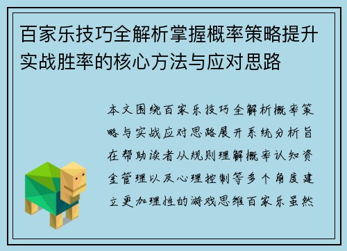 百家乐技巧全解析掌握概率策略提升实战胜率的核心方法与应对思路