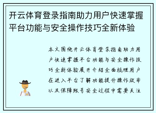开云体育登录指南助力用户快速掌握平台功能与安全操作技巧全新体验