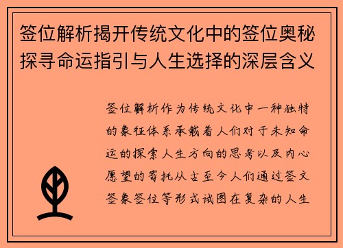 签位解析揭开传统文化中的签位奥秘探寻命运指引与人生选择的深层含义