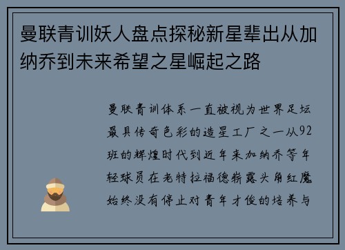 曼联青训妖人盘点探秘新星辈出从加纳乔到未来希望之星崛起之路 曼联青训妖人盘点探秘新星辈出从加纳乔到未来希望之星崛起之路
